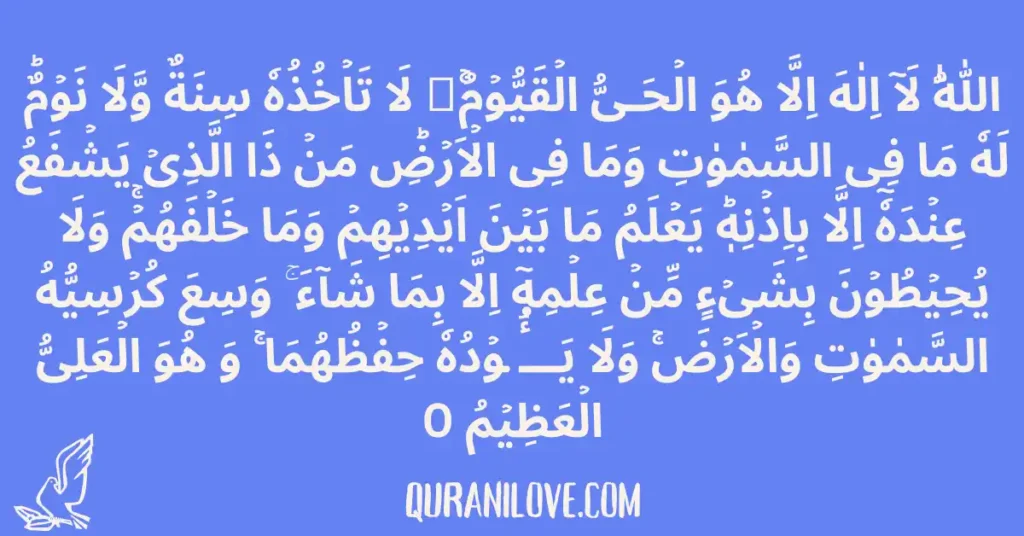 Ayat Al Kursi