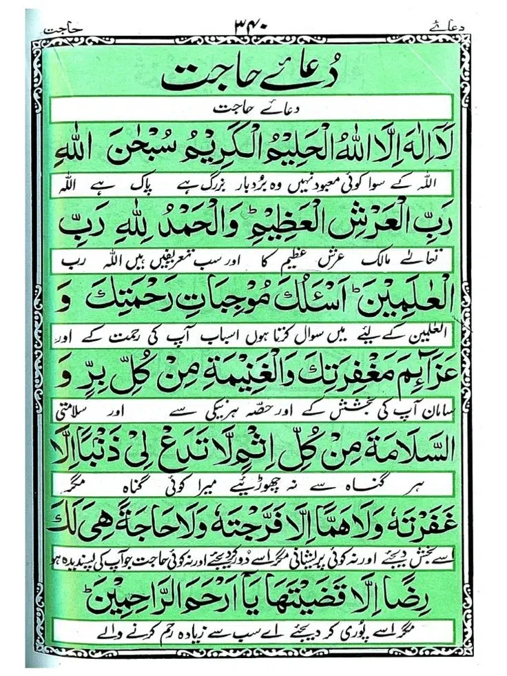 Salatul Hajat Dua