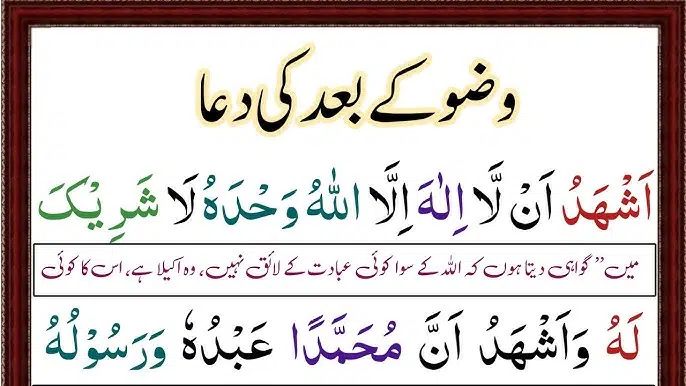 wazu ky bad ki dua