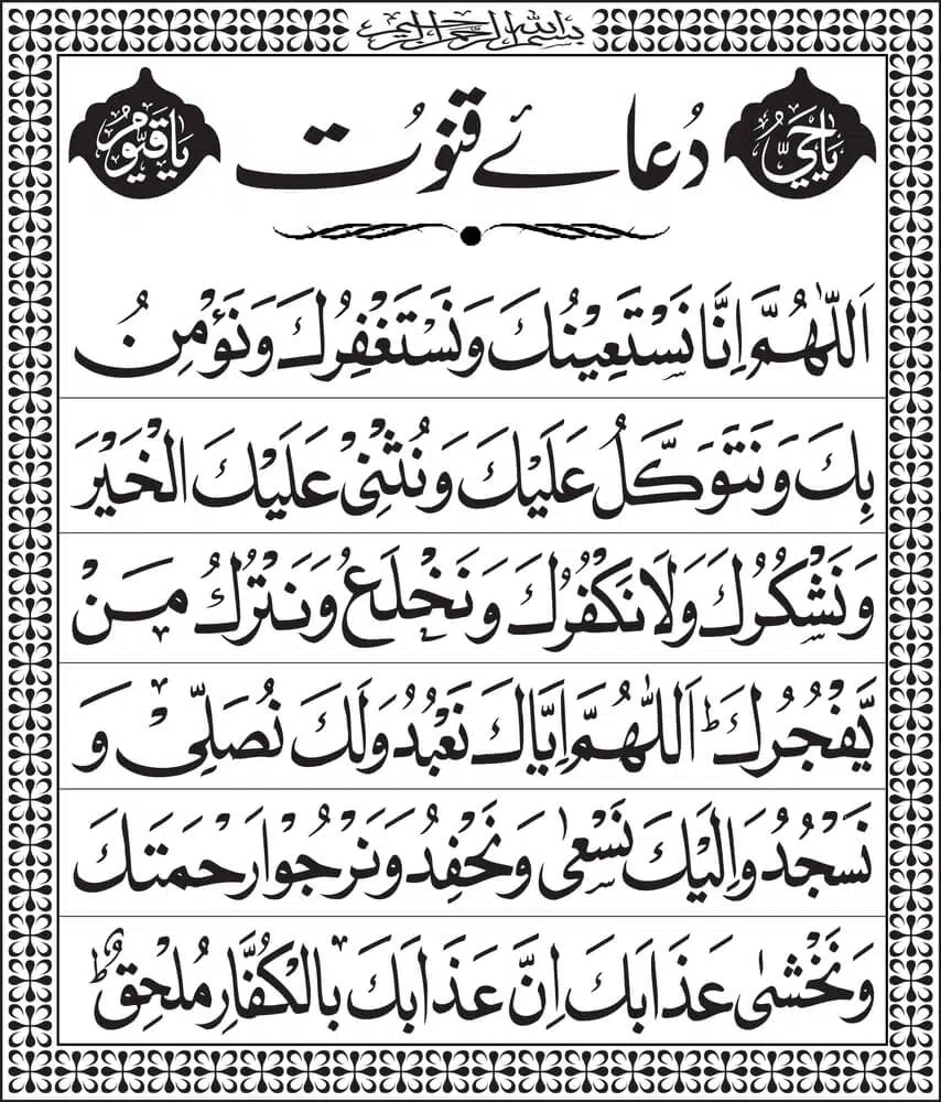 Dua e Qunoot